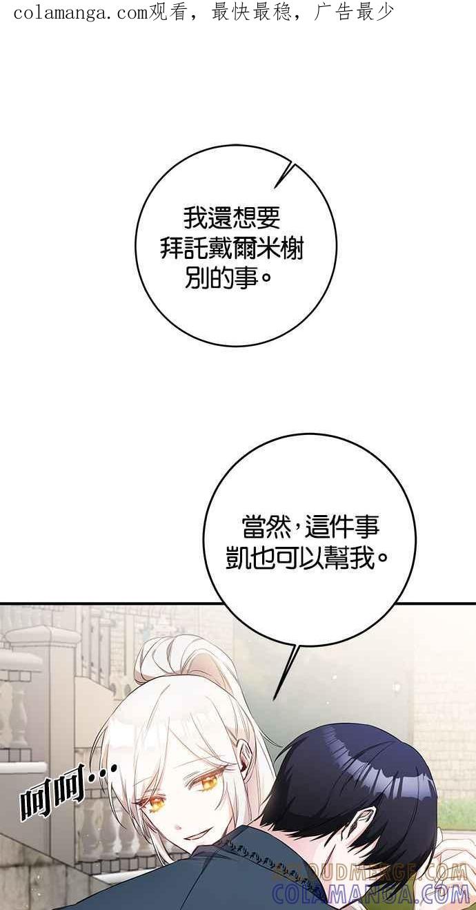 《她成为恶女的理由》第59话 第1页