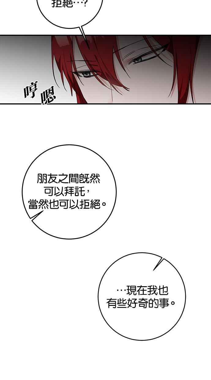 《她成为恶女的理由》第59话 第35页