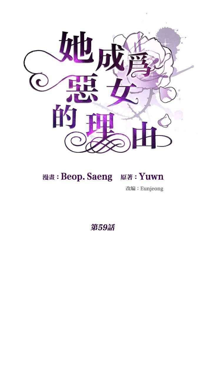 《她成为恶女的理由》第59话 第9页