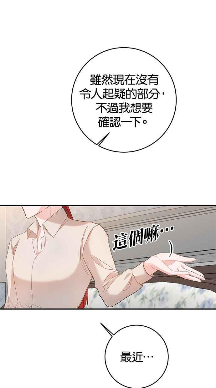 《她成为恶女的理由》第59话 第60页