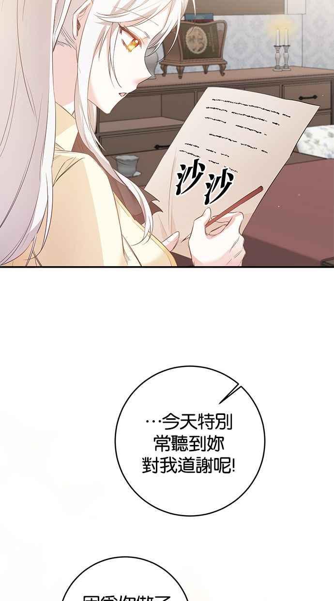 《她成为恶女的理由》第59话 第62页
