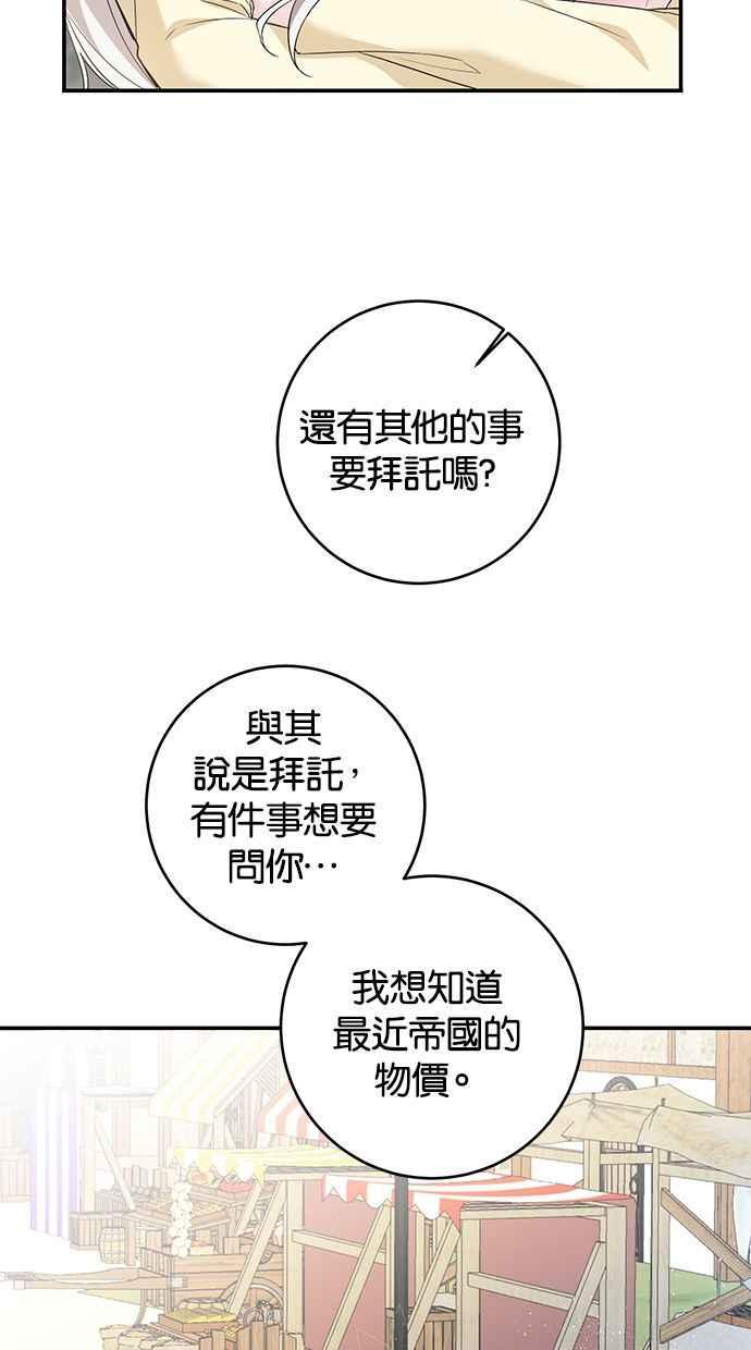 《她成为恶女的理由》第59话 第57页
