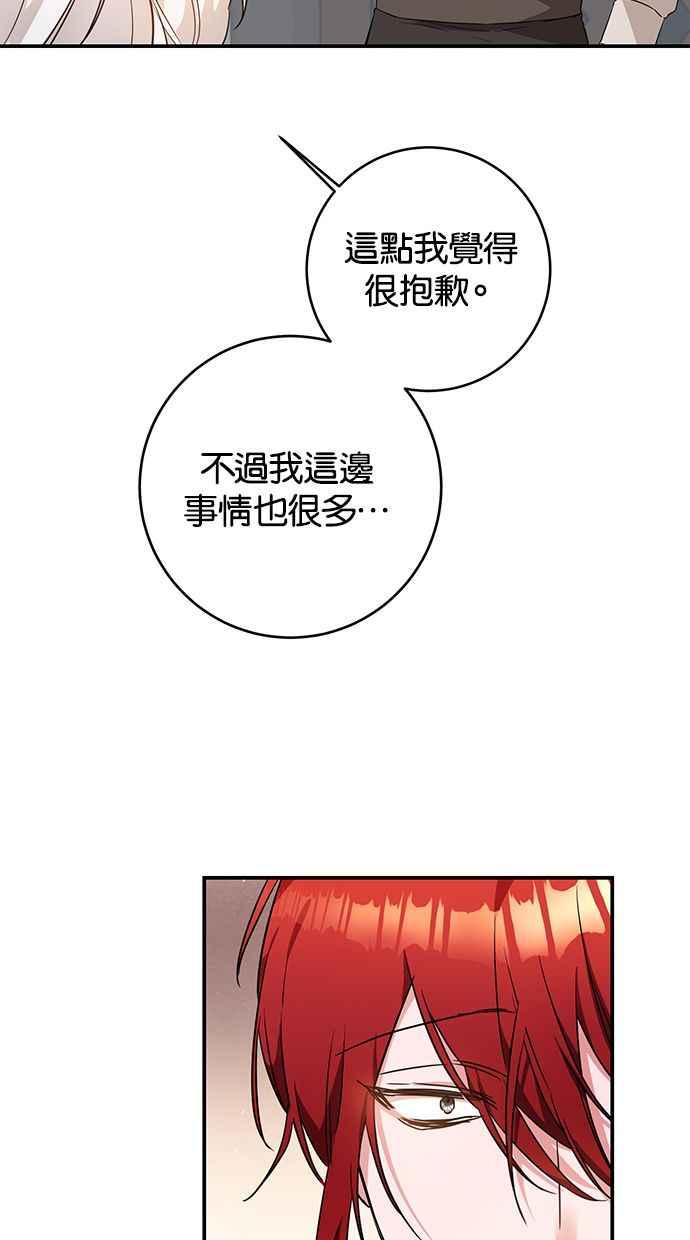 《她成为恶女的理由》第59话 第26页