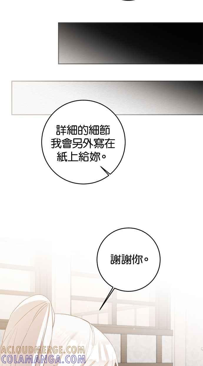 《她成为恶女的理由》第59话 第61页