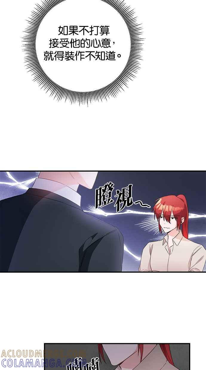 《她成为恶女的理由》第59话 第19页