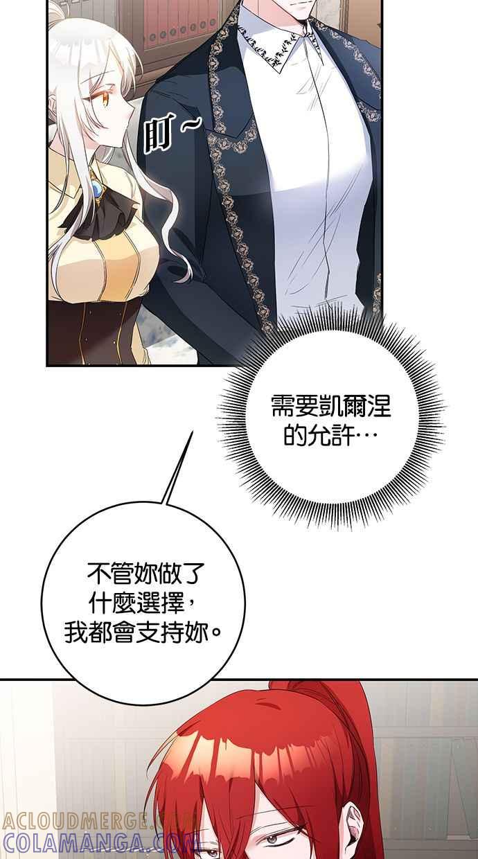 《她成为恶女的理由》第59话 第40页