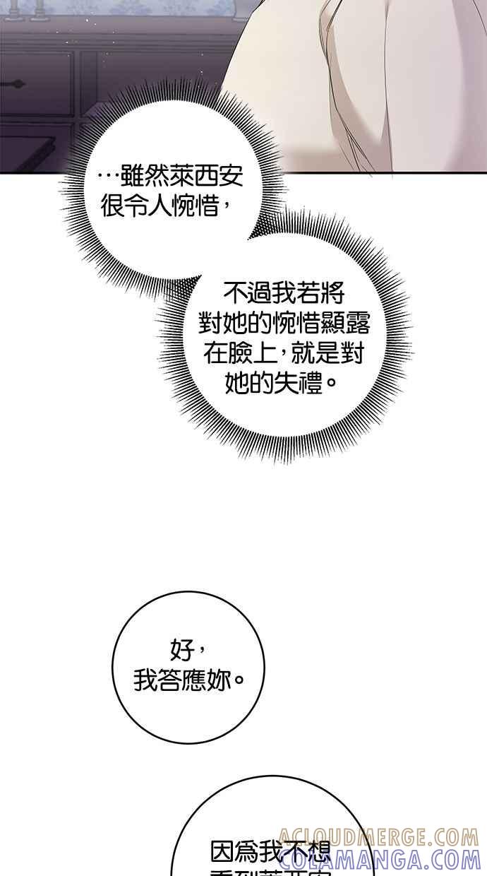 《她成为恶女的理由》第59话 第55页