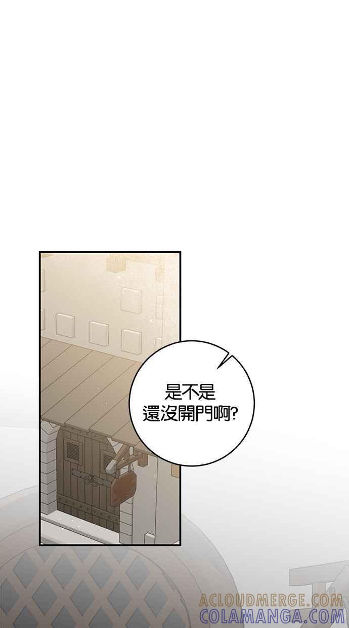 《她成为恶女的理由》第59话 第10页