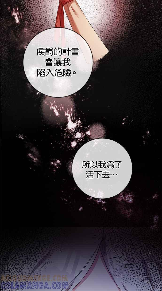 《她成为恶女的理由》第59话 第43页