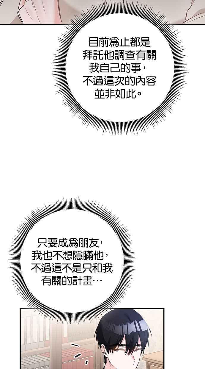 《她成为恶女的理由》第59话 第39页
