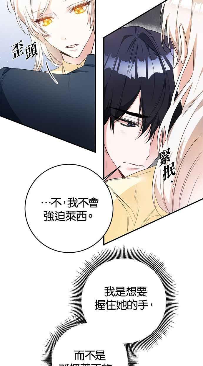 《她成为恶女的理由》第59话 第6页