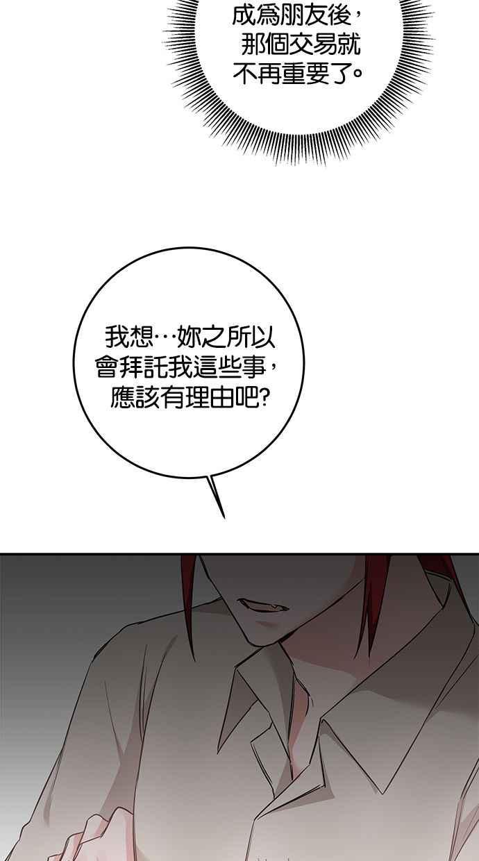 《她成为恶女的理由》第59话 第38页
