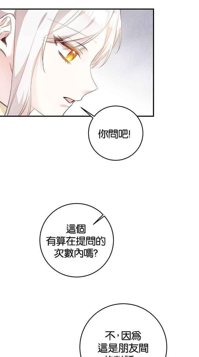 《她成为恶女的理由》第59话 第36页
