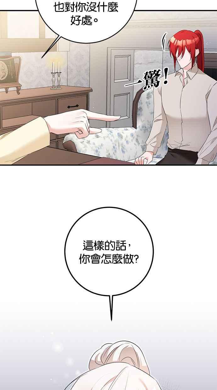 《她成为恶女的理由》第59话 第48页