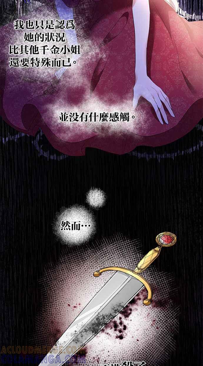 《她成为恶女的理由》第59话 第52页