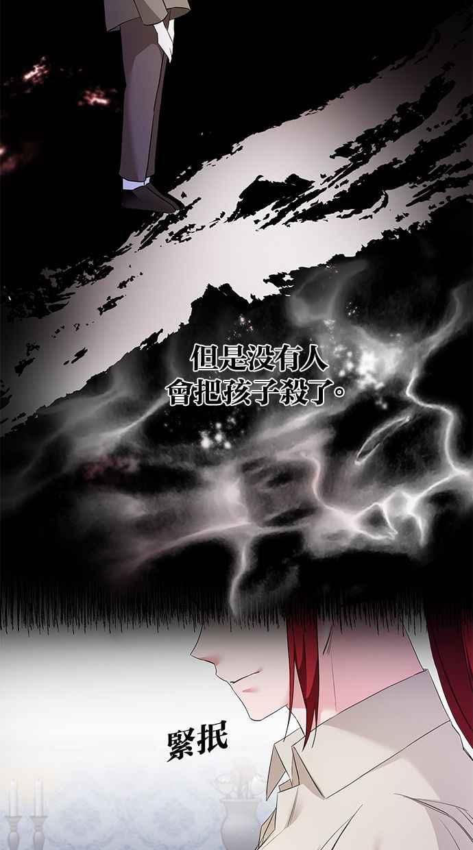 《她成为恶女的理由》第59话 第54页