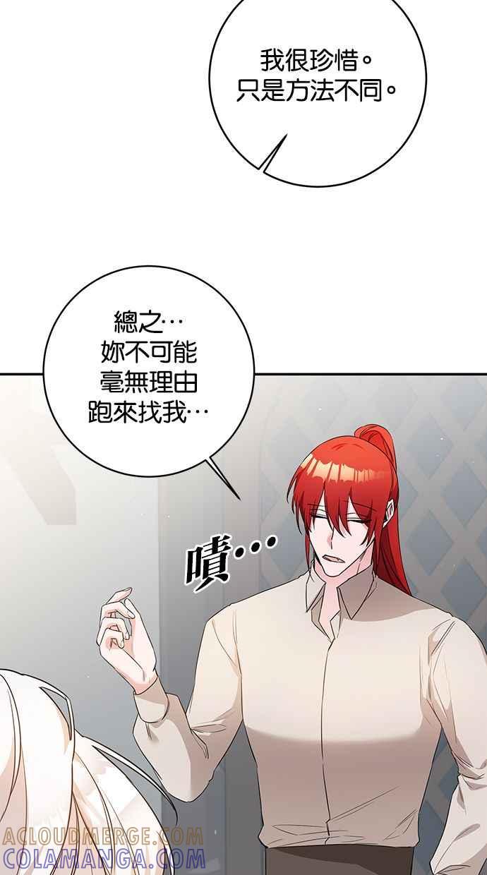 《她成为恶女的理由》第59话 第25页