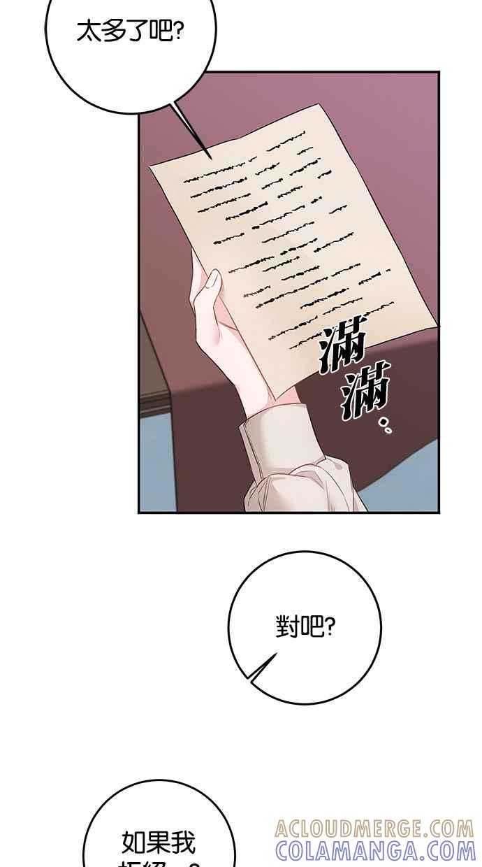 《她成为恶女的理由》第59话 第34页