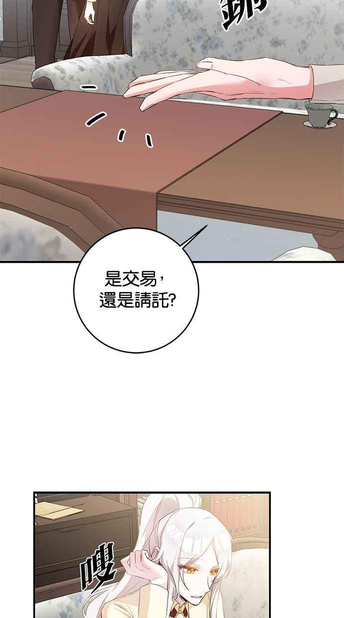 《她成为恶女的理由》第59话 第30页
