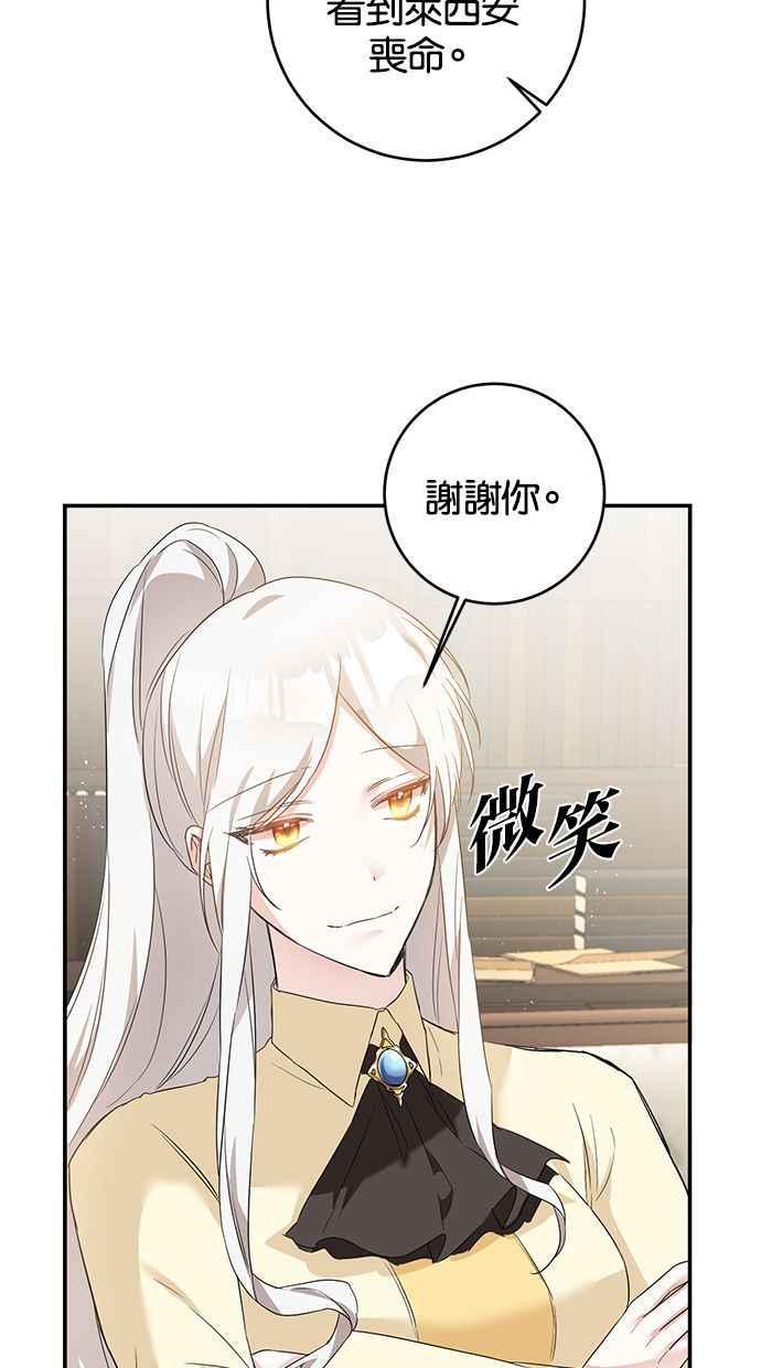 《她成为恶女的理由》第59话 第56页