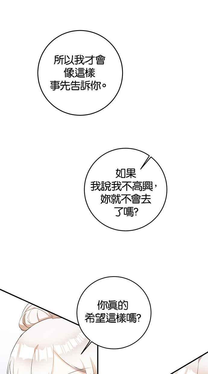 《她成为恶女的理由》第59话 第5页