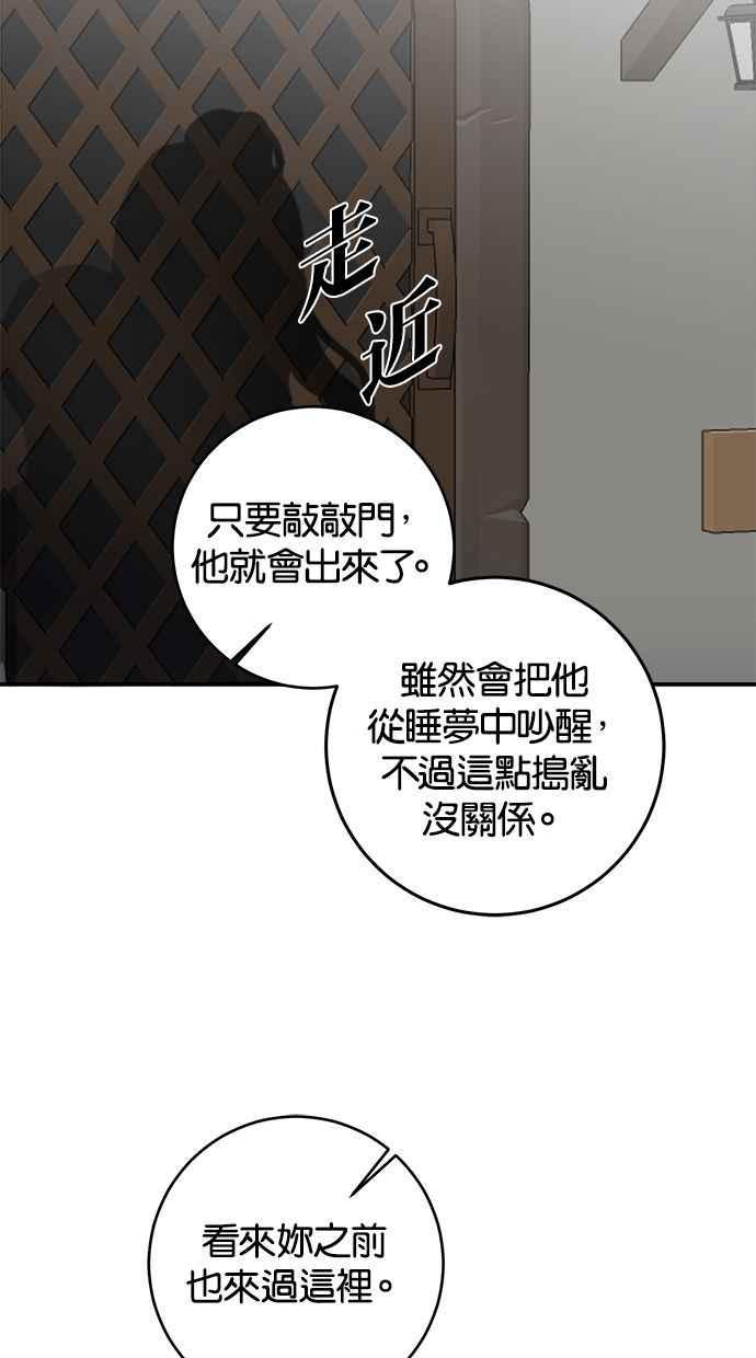 《她成为恶女的理由》第59话 第11页