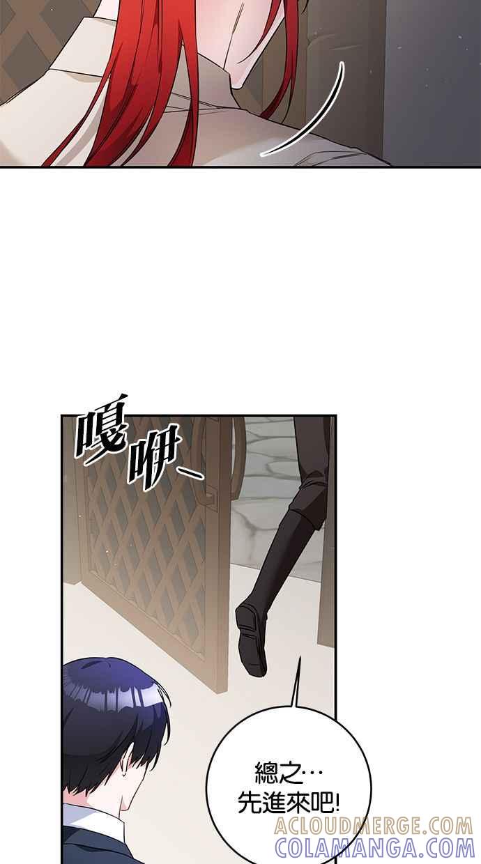 《她成为恶女的理由》第59话 第28页