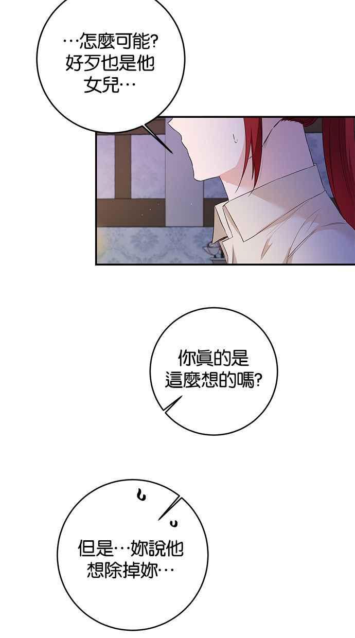 《她成为恶女的理由》第59话 第45页