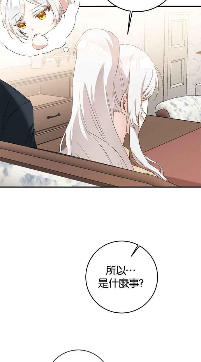 《她成为恶女的理由》第59话 第32页