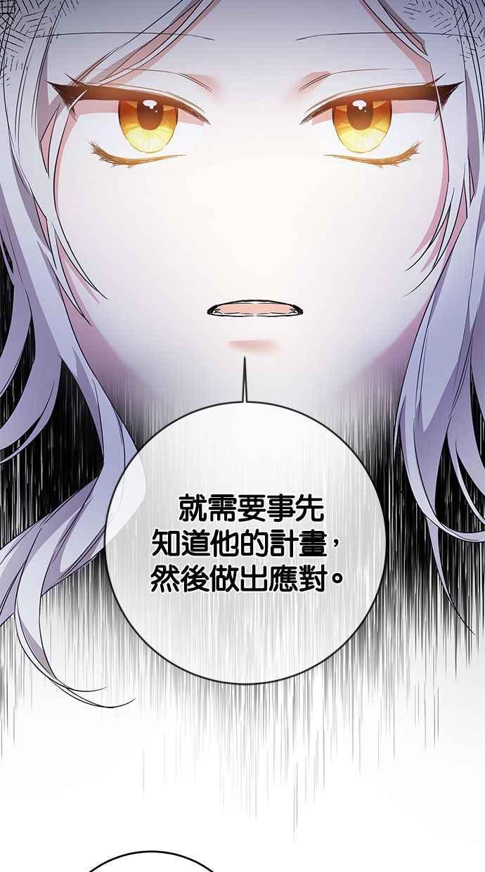 《她成为恶女的理由》第59话 第44页