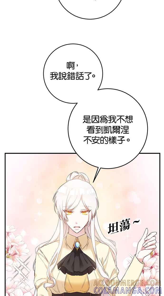 《她成为恶女的理由》第59话 第22页