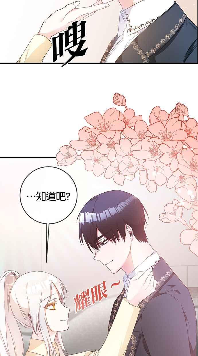 《她成为恶女的理由》第59话 第14页