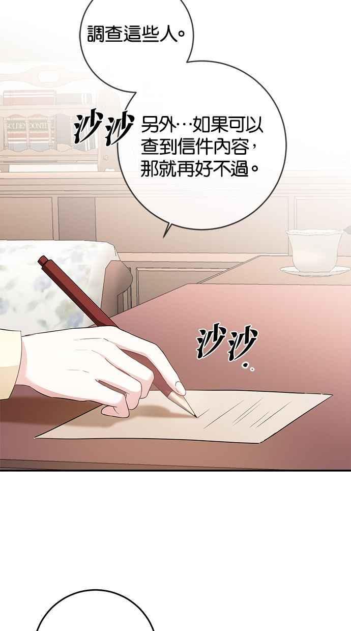 《她成为恶女的理由》第59话 第33页