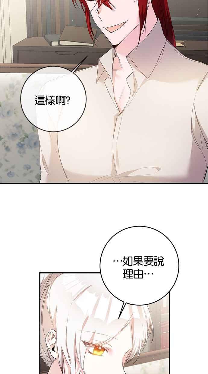 《她成为恶女的理由》第59话 第41页