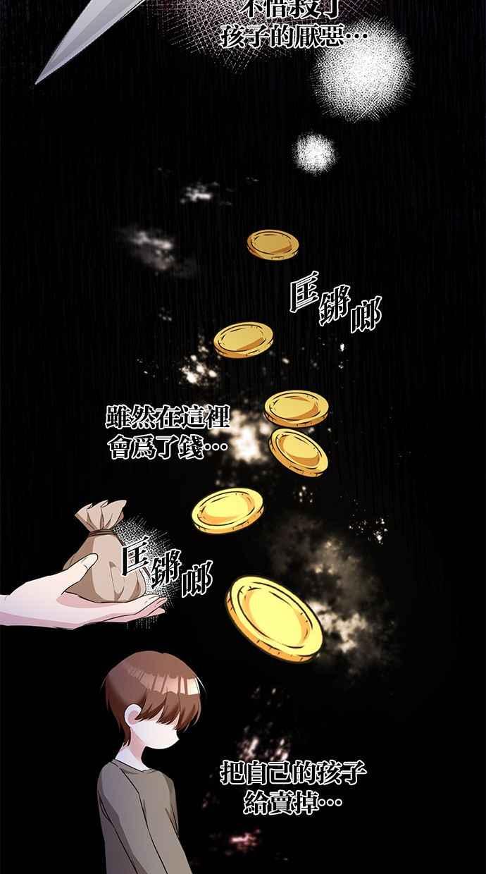 《她成为恶女的理由》第59话 第53页