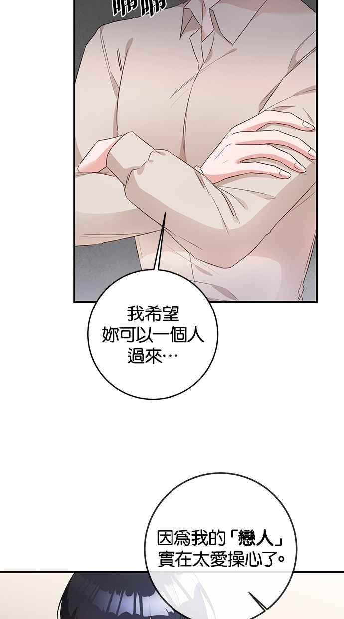 《她成为恶女的理由》第59话 第20页