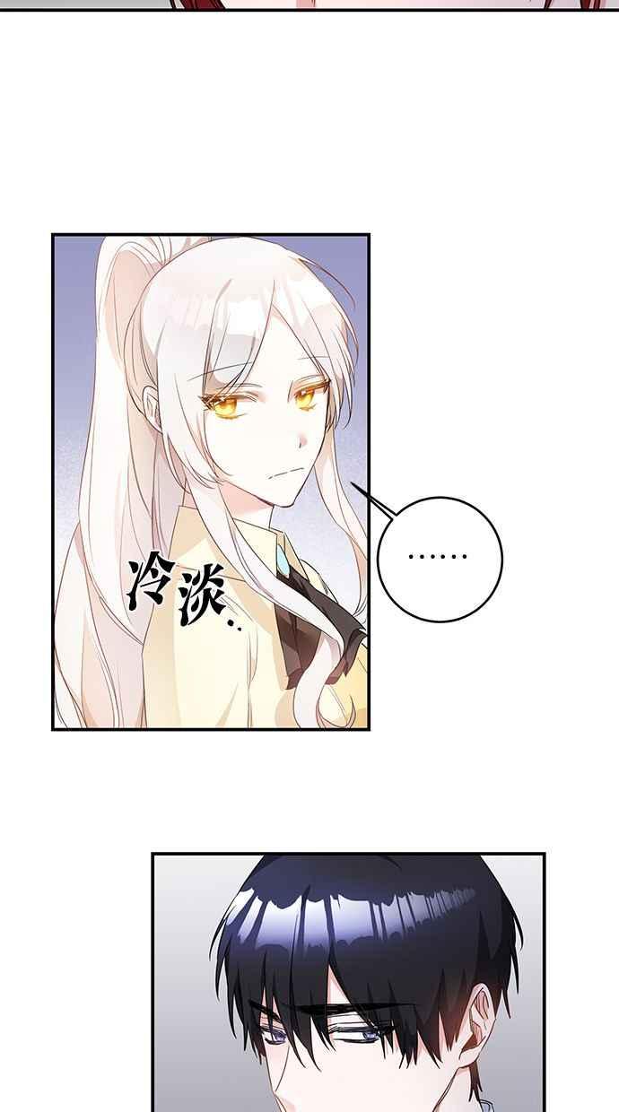 《她成为恶女的理由》第59话 第17页