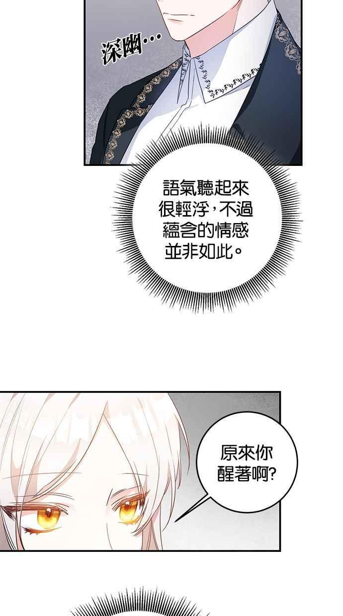 《她成为恶女的理由》第59话 第18页