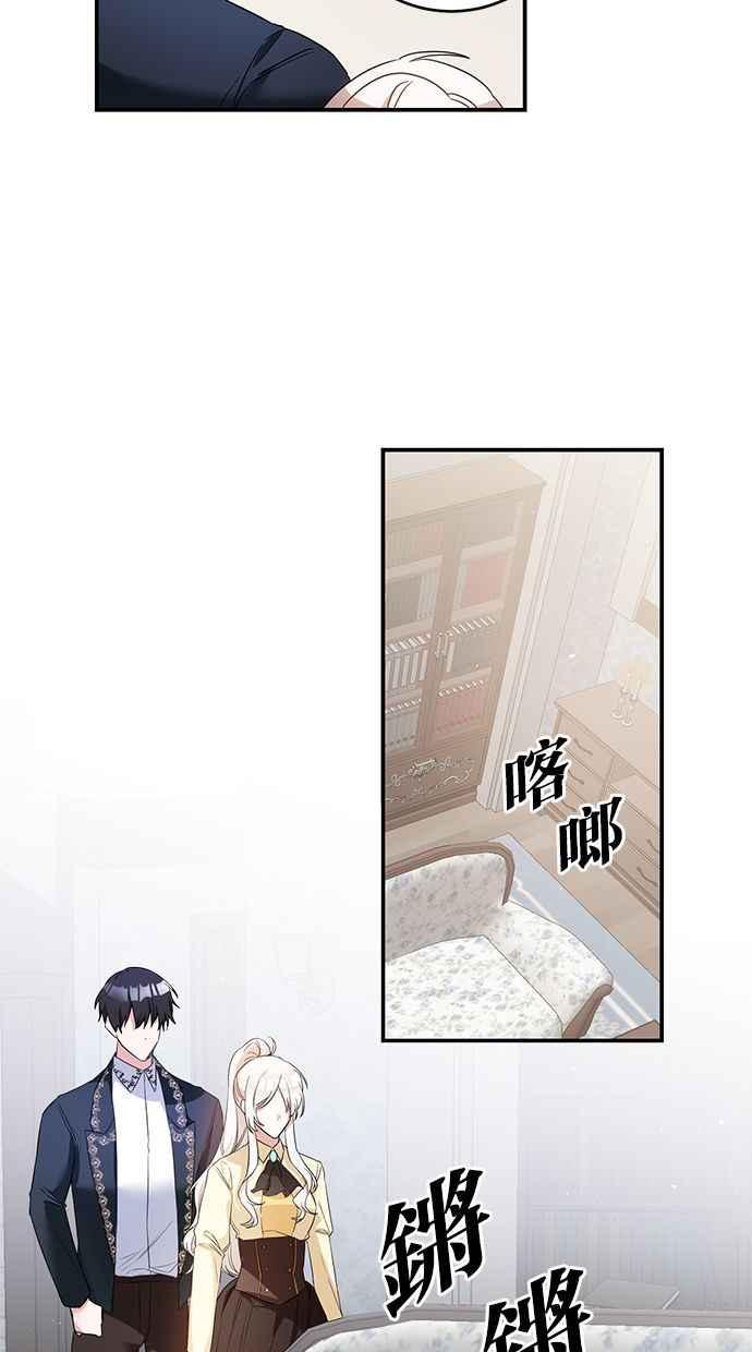 《她成为恶女的理由》第59话 第29页