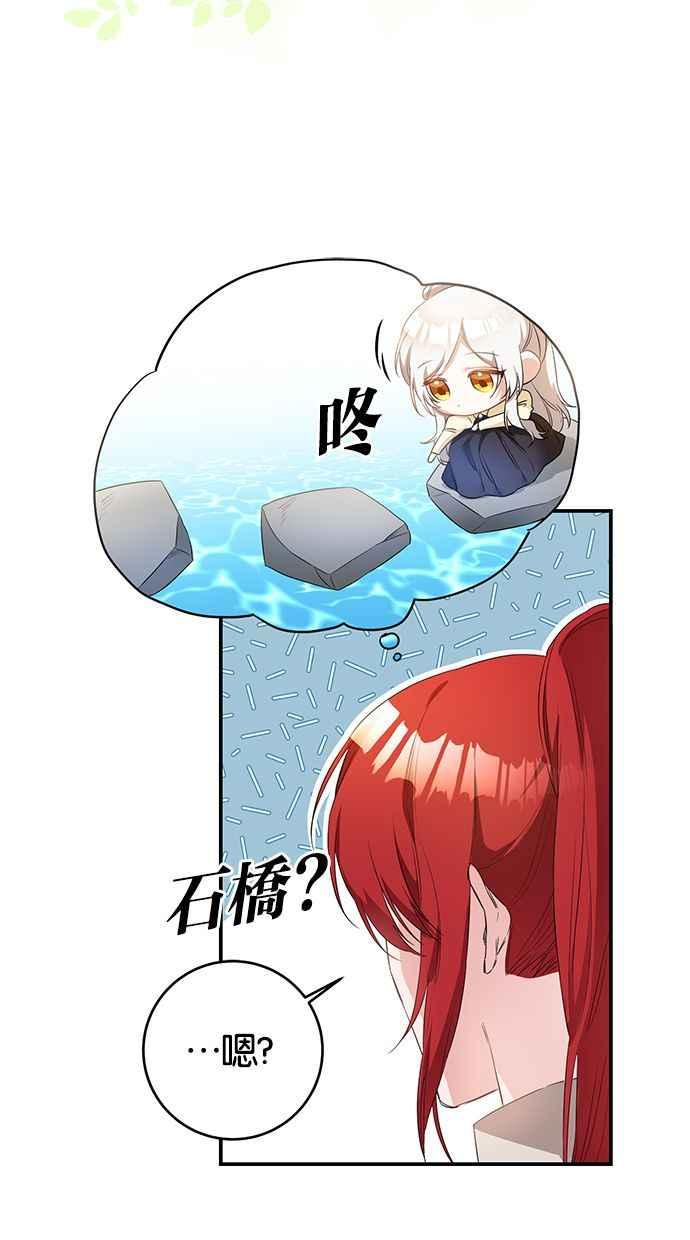 《她成为恶女的理由》第59话 第59页