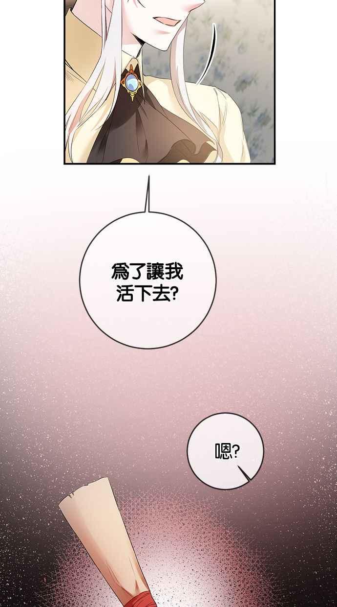 《她成为恶女的理由》第59话 第42页