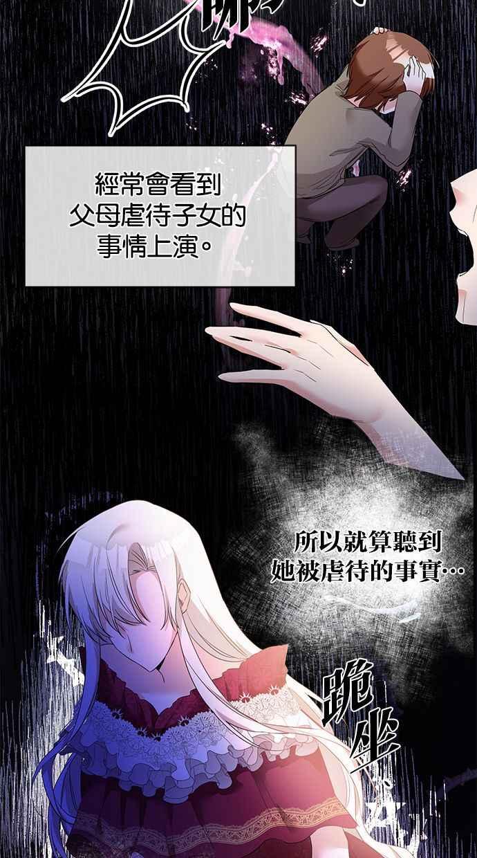 《她成为恶女的理由》第59话 第51页