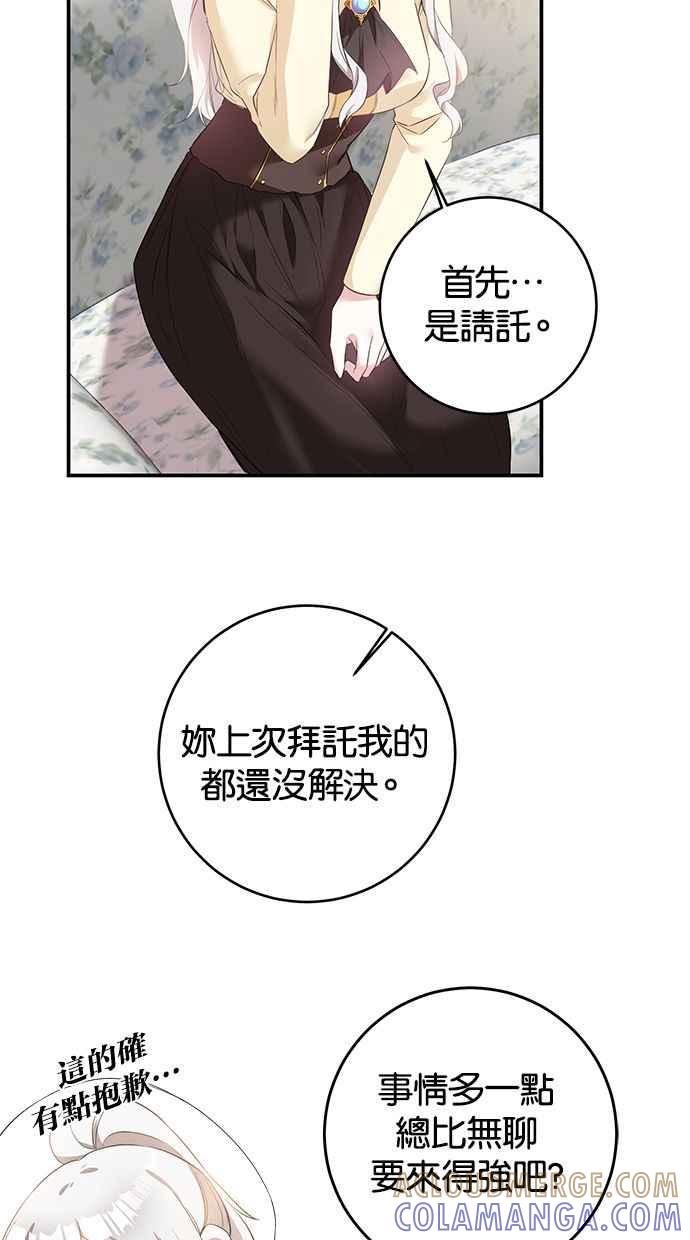 《她成为恶女的理由》第59话 第31页