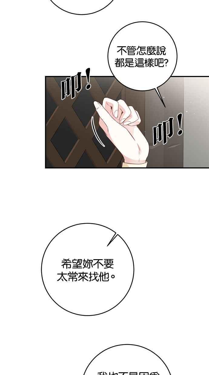 《她成为恶女的理由》第59话 第12页