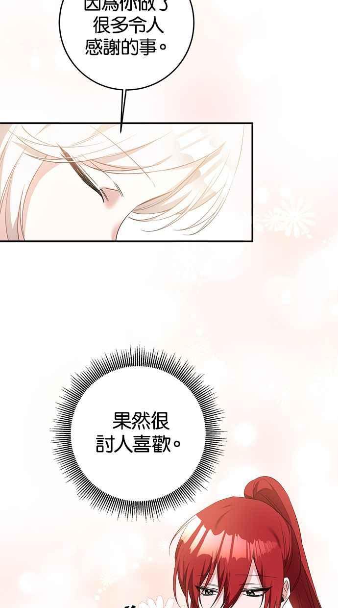 《她成为恶女的理由》第59话 第63页