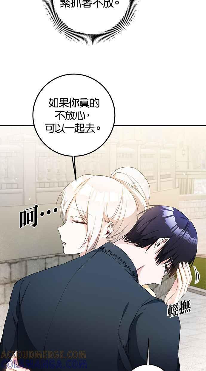 《她成为恶女的理由》第59话 第7页
