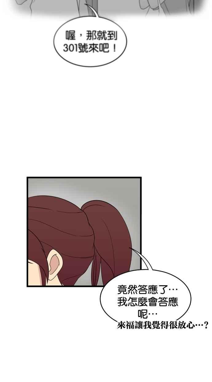 《只属于我的主人》[第6话] 进度？ 第14页