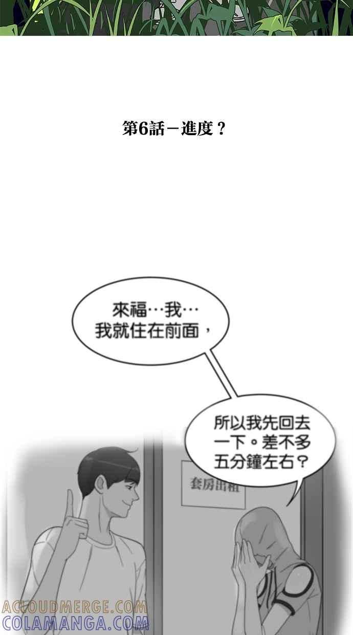 《只属于我的主人》[第6话] 进度？ 第13页