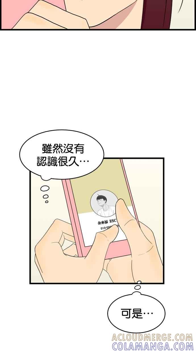 《只属于我的主人》[第6话] 进度？ 第58页