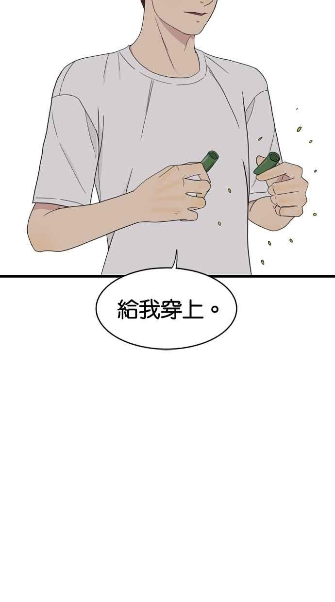 《只属于我的主人》[第6话] 进度？ 第11页